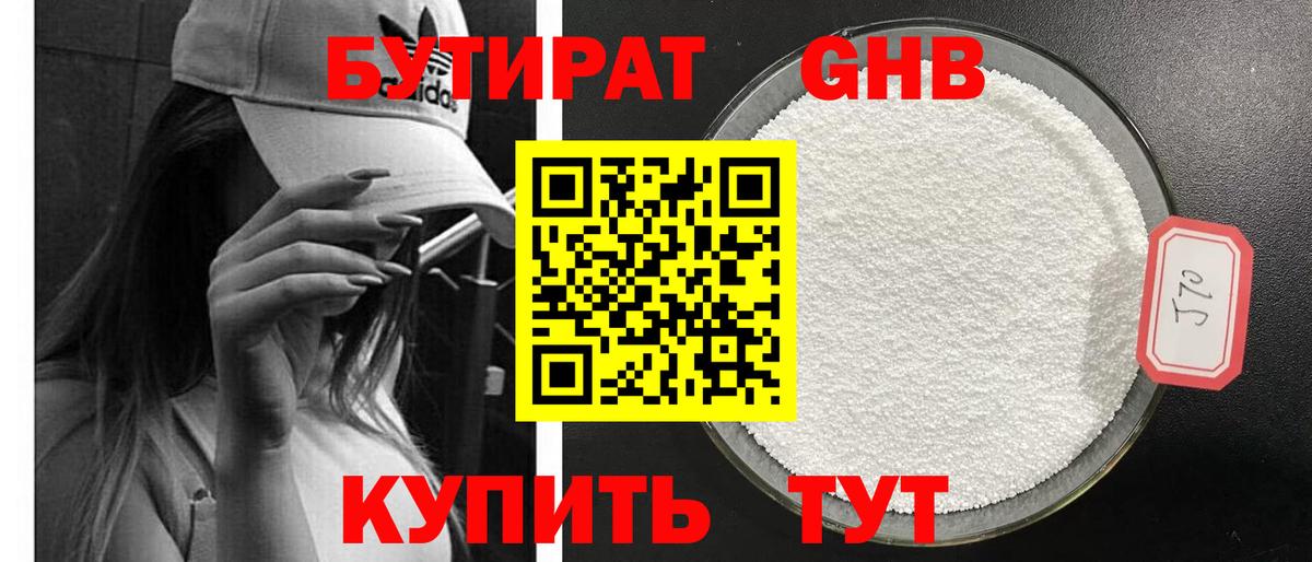 БУТИРАТ 1.4BDO  Вход с VPN  Ликино-Дулёво 