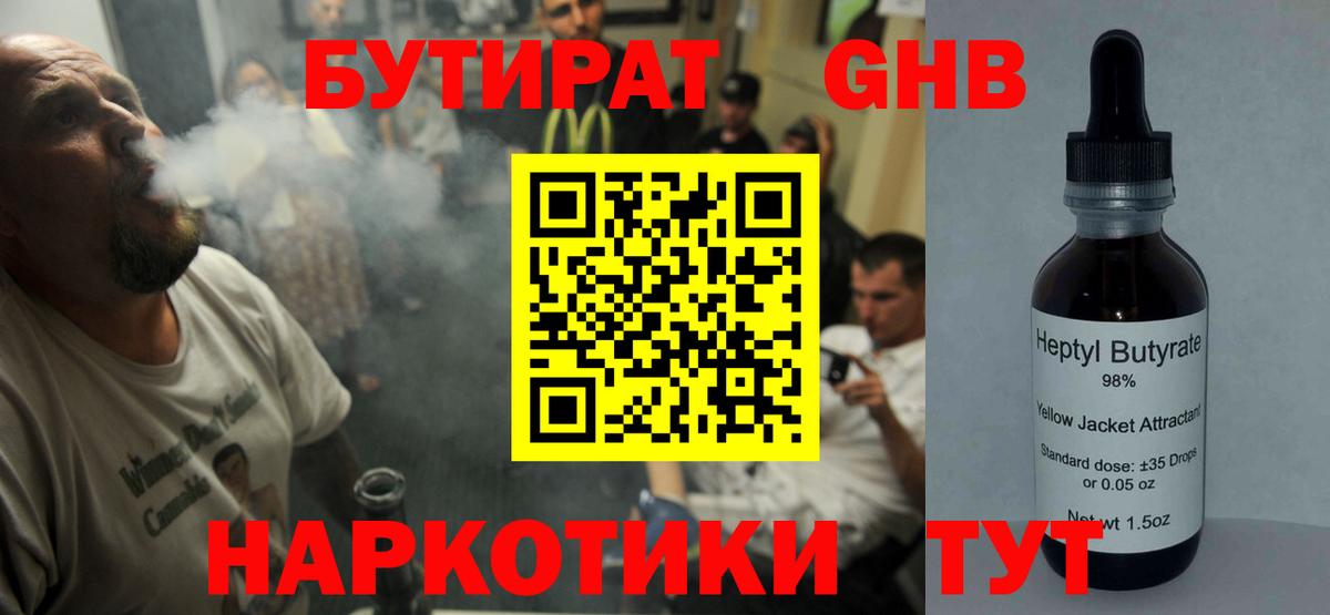 Бутират бутандиол Ликино-Дулёво