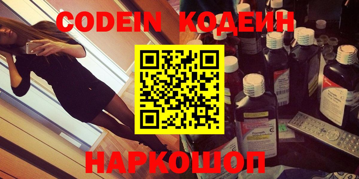 Кодеиновый сироп Lean напиток Lean (лин)  Кодеин напиток Lean (лин)  Вход с VPN  Ликино-Дулёво 