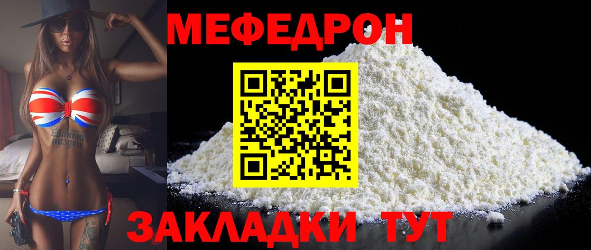 Меф мяу мяу мука Ликино-Дулёво