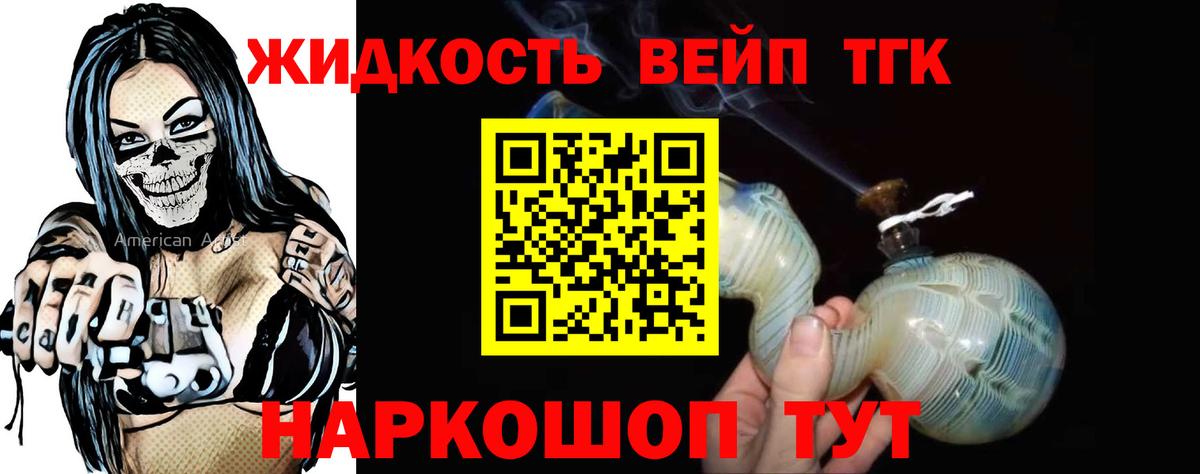 Ликино-Дулёво  ТГК вейп  ТГК THC oil  Вход с VPN 